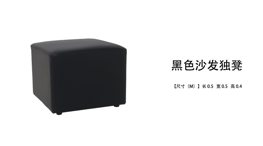 沙发独凳