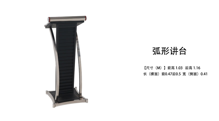 讲台